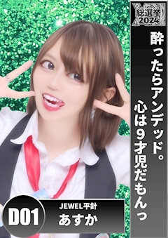 プロフィール写真17・あすか｜居酒屋×Snack じゃりんこ豊田・ジャリンコ トヨタ - 豊田のスナック