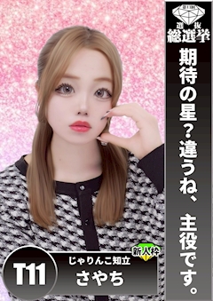 プロフィール写真11・さやち|居酒屋×Snack じゃりんこ知立 - 知立のスナック