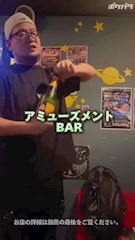 かむい MIX BAR メロディー - 池袋西口のクラブ/ラウンジ