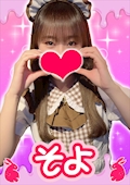 そよ【シュガーグループ】