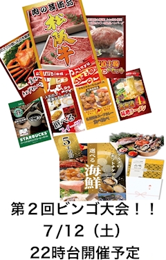 ここみ「ビンゴ大会🥰」
