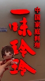chiko