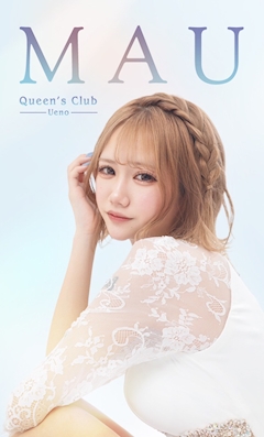 プロフィール写真5・まう|QUEEN's CLUB・クイーンズクラブ - 御徒町・上野のキャバクラ
