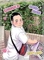 しゅうじ