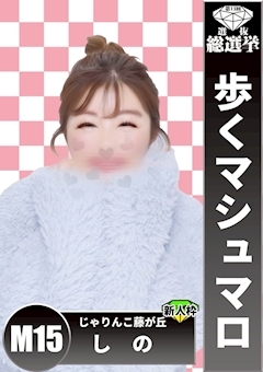 プロフィール写真4・しの|居酒屋×Snack じゃりんこ・ジャリンコ - 名古屋 藤が丘のスナック