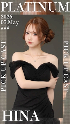 プロフィール写真2・一ノ瀬 ひな🐣|PLATINUM・プラチナム - 浜松のキャバクラ
