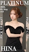 プロフィール写真2・一ノ瀬 ひな🐣|PLATINUM・プラチナム - 浜松のキャバクラ