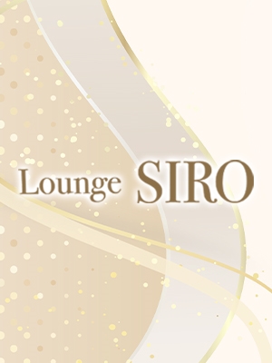 あや LoungeSIRO・シロ - 旭川のクラブ/ラウンジ