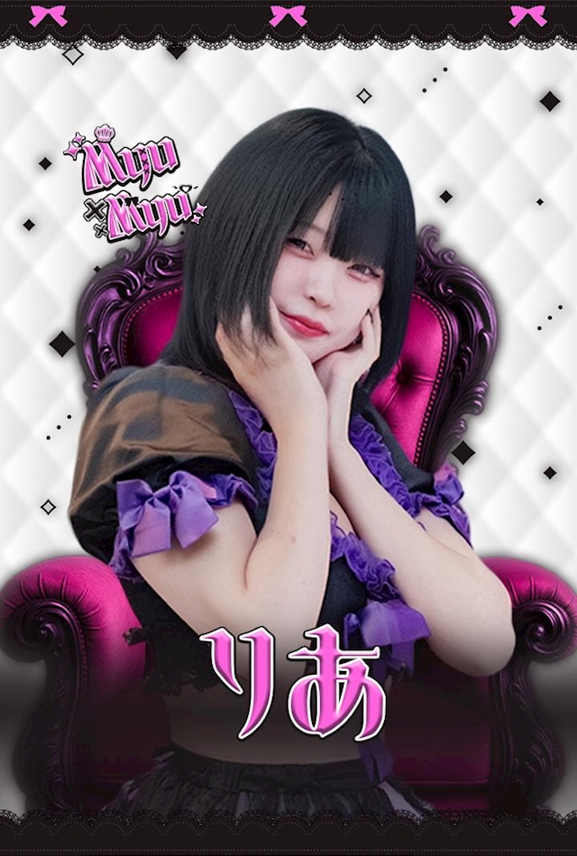 りあ