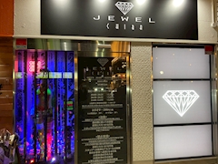 プロフィール写真1・JEWEL千葉｜JEWEL千葉・ジュエルチバ - 千葉中央のガールズバー