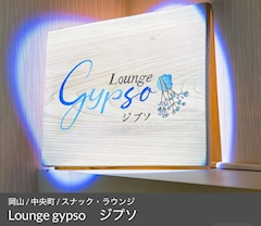 プロフィール写真1・マネージャー｜Lounge gypso・ジプソ - 岡山市（中央町）のラウンジ/クラブ