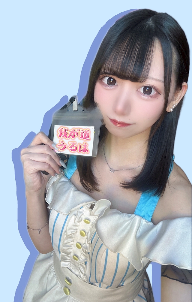 プロフィール写真1・我が道うるは【西新宿シナリオ】｜