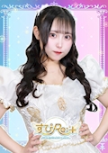 ピックアップキャスト みなぼう【すぴRe:+】 すぴRe:+・スピリタス - 上野のコンカフェ