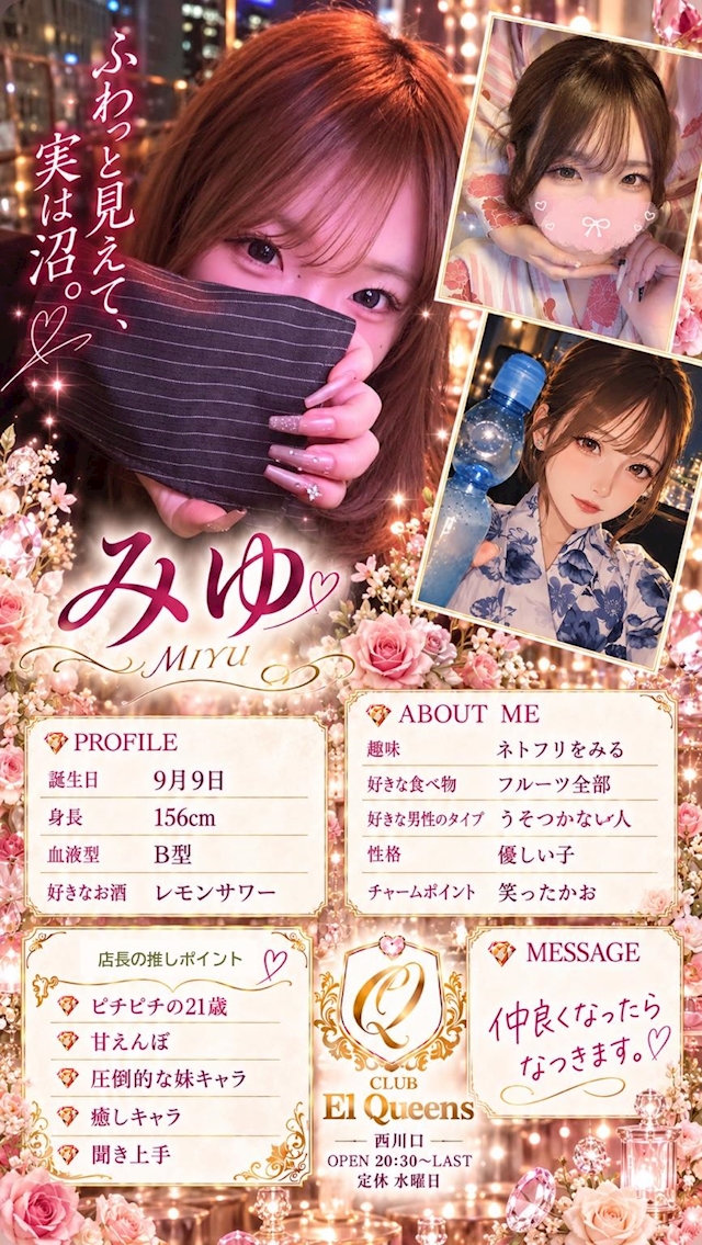 みゆ