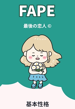 なな「恋愛タイプ⁉️」