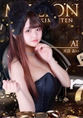 天音 愛