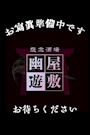 いなり