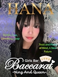 はな💎Baccarat錦糸町💎