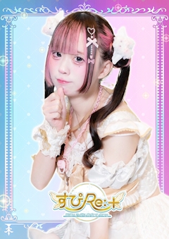 あまぎ【すぴRe:+】