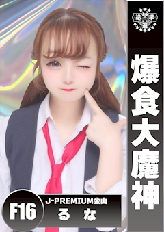 プロフィール写真1・るな｜J-PREMIUM 金山・ジェイプレミアム - 名古屋 金山のガールズバー