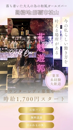 プロフィール写真29・桃華｜花魁遊郭GIRL'S BAR+・オイランユウカクガールズバープラス - 松山のガールズバー