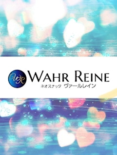 プロフィール写真2・さら|ネオスナック WAHR REINE・ヴァールレイン - すすきのスナック
