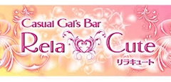 プロフィール写真2・あんな|Casual Gal's Bar Rela Cute・リラキュート - 久米川のガールズバー
