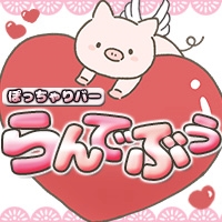 プロフィール写真4・なつき｜ぽっちゃりバー らんでぶぅ・ランデブー - 古河・東口のガールズバー