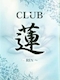 プロフィール写真2・リコ｜CLUB 蓮・レン - 八王子のキャバクラ