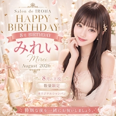 プロフィール写真2・みれい|salon de IROHA・イロハ - 千歳のスナック