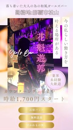 プロフィール写真10・葵｜花魁遊郭GIRL'S BAR+・オイランユウカクガールズバープラス - 松山のガールズバー