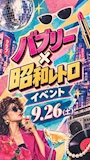 新着ブログ 9/26