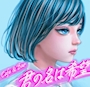 女の子