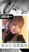 プロフィール写真5・あかりママ🍙｜Cafe&Bar僕は僕を好きになる・ボクハボクヲスキニナル - 木更津のガールズバー