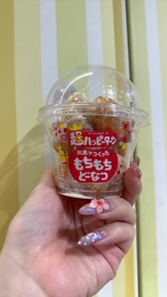 けい「ハッピーターン」