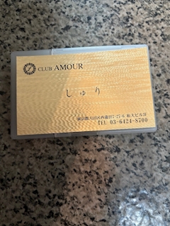 しゅり (蒲田西口 アムール)