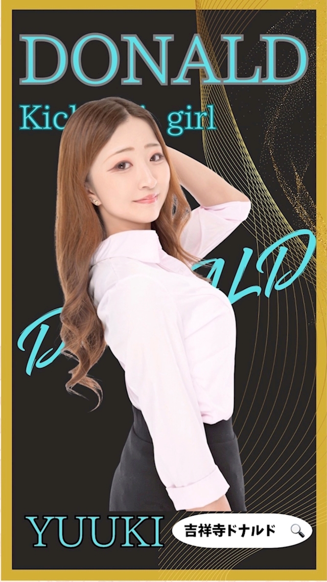 プロフィール写真1・🐾🎀ユウキ🎀🐾 💕吉祥寺ミニスカOLドナルド💕｜