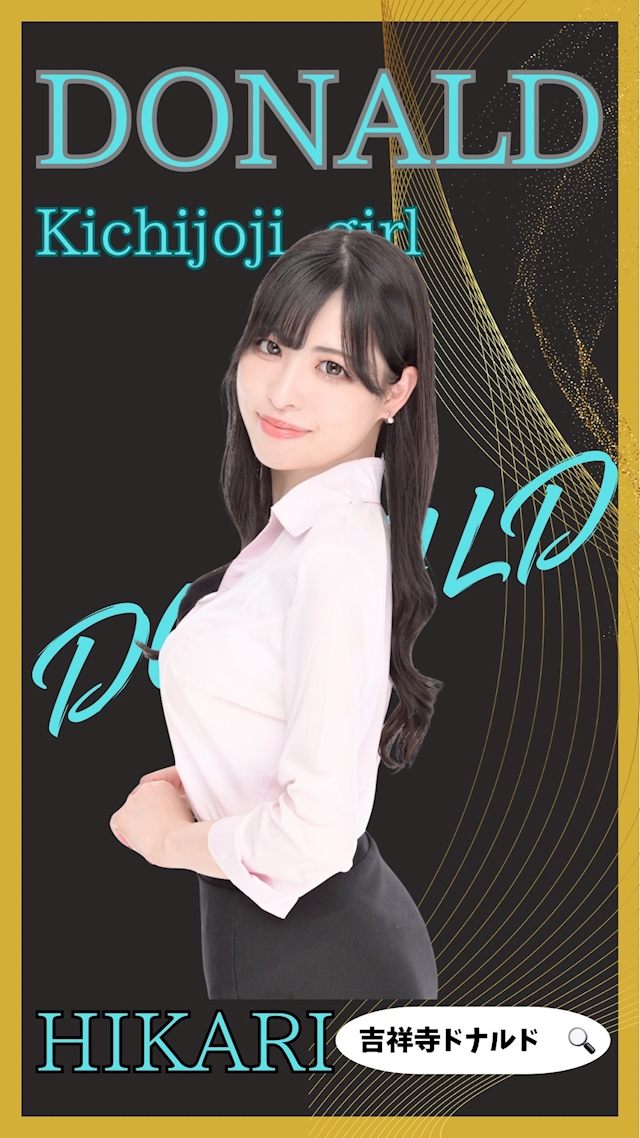 プロフィール写真1・✨🌼ヒカリ🌼✨吉祥寺ミニスカOLドナルド🌼✨｜