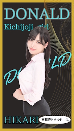 ✨🌼ヒカリ🌼✨吉祥寺ミニスカOLドナルド🌼✨