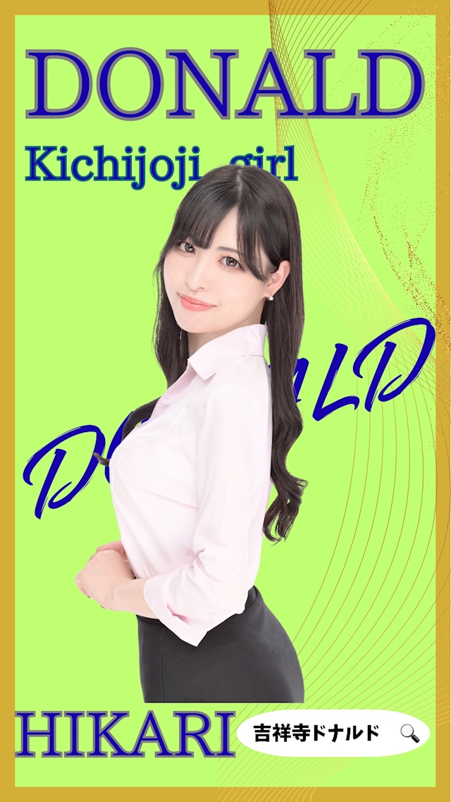 プロフィール写真2・✨🌼ヒカリ🌼✨吉祥寺ミニスカOLドナルド🌼✨｜