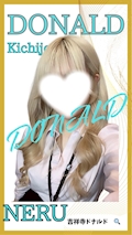 🦋ネル🦋吉祥寺ミニスカOLドナルド🦋