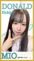 🐰ミオ🐰吉祥寺ミニスカOLドナルド🐰
