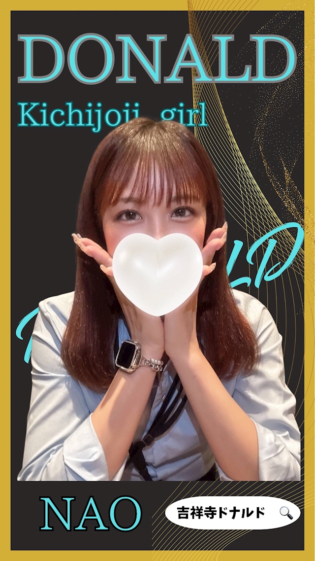 プロフィール写真1・🎀ナオ🎀吉祥寺ミニスカOLドナルド🎀｜