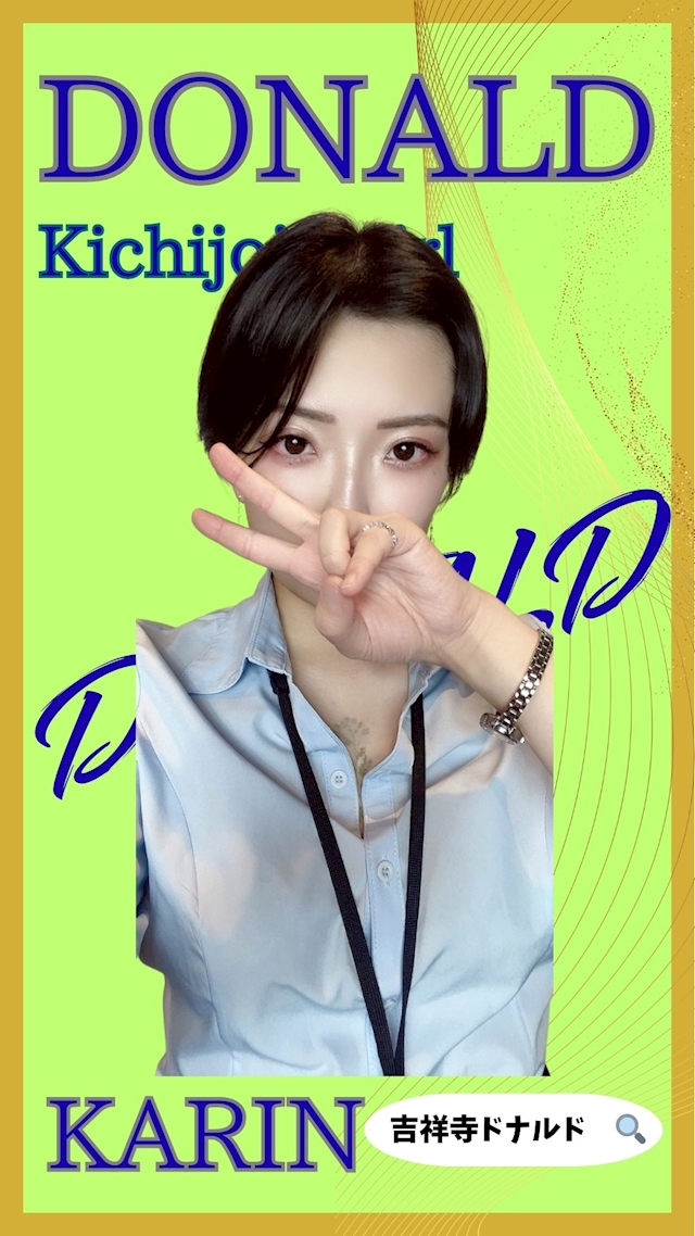 プロフィール写真3・🍳⛳️カリン⛳️🍳吉祥寺ミニスカOLドナルド⛳️｜