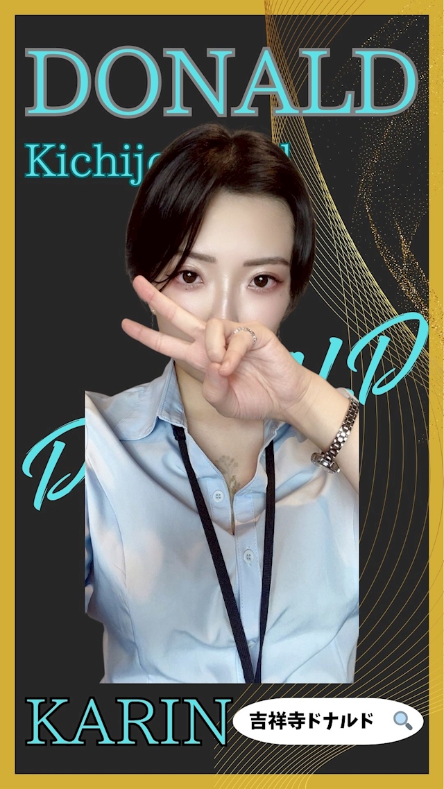 プロフィール写真2・🍳⛳️カリン⛳️🍳吉祥寺ミニスカOLドナルド⛳️｜