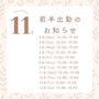 新着ブログ 11月前半出勤日のお知らせ🦖🐾
