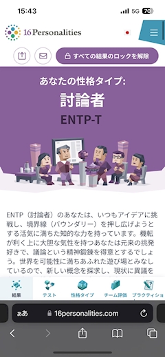MBTI診断どのタイプ？