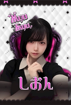 プロフィール写真1・しおん｜Myu Myu・ミュウミュウ - 川崎駅前のコンカフェ