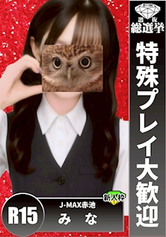 プロフィール写真1・みな｜赤池 ガールズバー・ジェイマックス