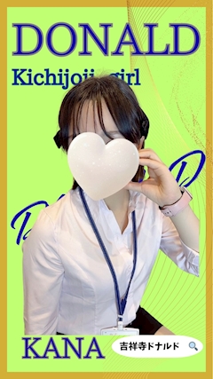 プロフィール写真1・💙カナ💙吉祥寺ミニスカOLドナルド💙｜NEW DONALD・ニュードナルド - 吉祥寺南口のガールズバー